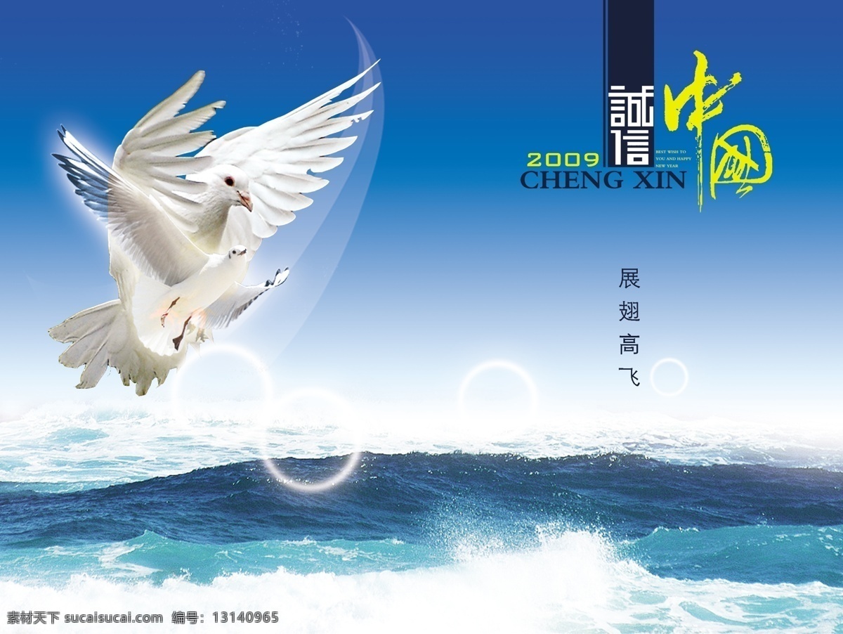 海口 天空 大海 鸽子 光晕 翱翔蓝天 psd源文件