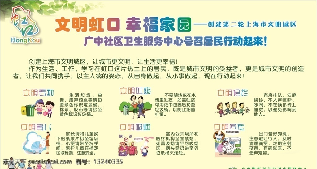 社区海报 和谐社区 和谐社会 和谐城市 构建和谐社会 构建和谐家园 创建和谐小区 共建和谐社区 创建文明城市 平安校园 公益展板 公益背景 和谐社会展板 居委会 社区标语 建设和谐社区 文明城市 幸福小区 幸福家园 社区文化 社区宣传 社区展板 文明社区 文明小区 卫生 爱国卫生月 卫生运动 海报 文明海报 海报展架 展板模板