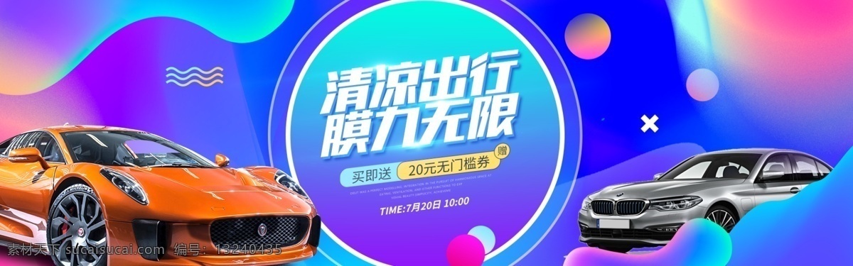 天猫 紫色 渐变 汽车 汽配 装修 全 屏 海报 几何线条 配件 汽车海报 简约风 汽枕 零件 汽配海报 汽配素材