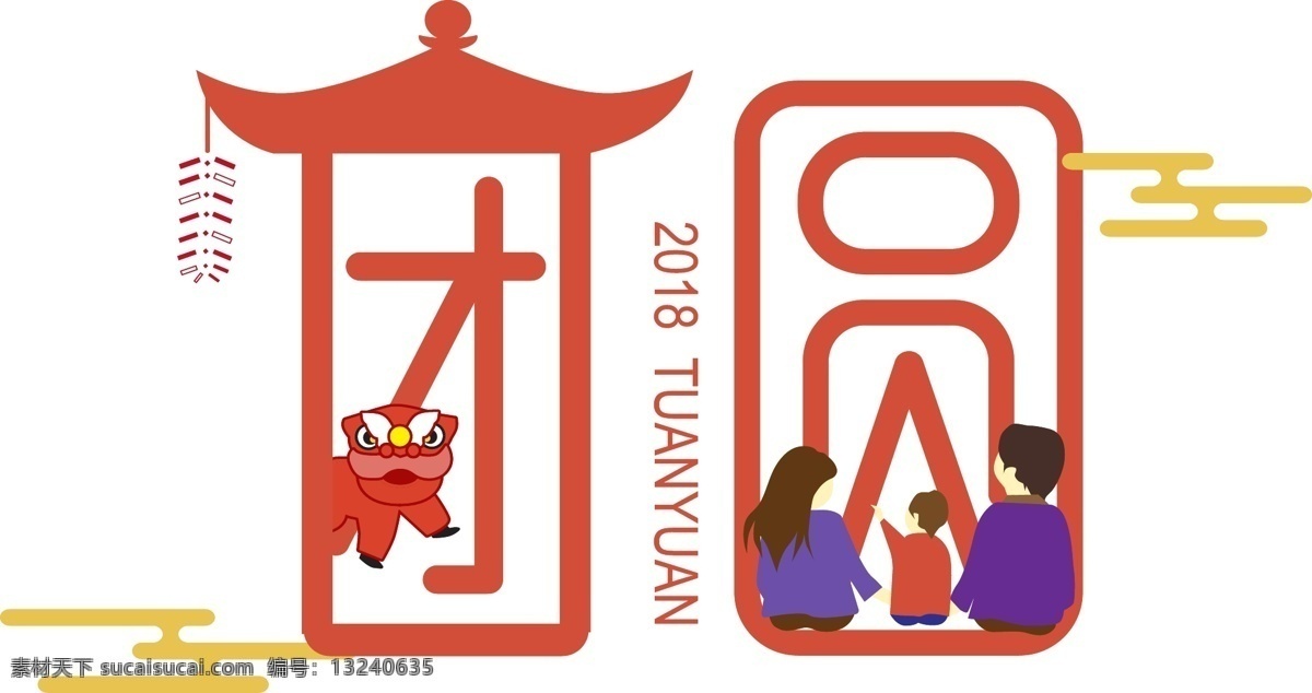 2019 千 图 团圆 过年 三口 之家 三口之家 喜庆 红色系 新年
