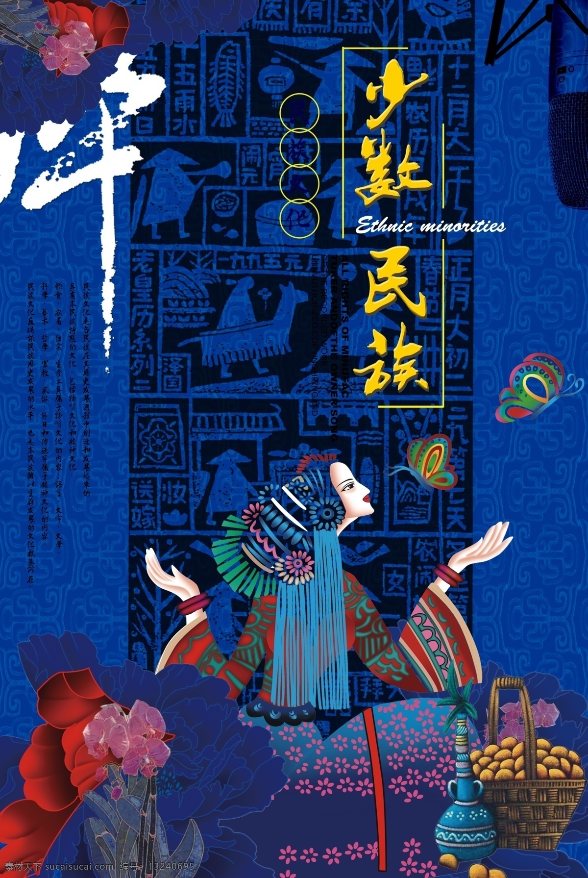 少数民族 魅影 映射 投影 民族文化 民族宣传 手绘 习俗 低纹 公益标语 展板模板