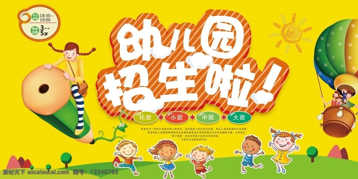 2018 年 卡通 创意 幼儿园 招生 展板 幼儿园宣传单 幼儿园单页 幼儿园传单 招生海报 招生广告 双语幼儿园 幼儿园开学 幼儿园dm单 幼儿园单张 招生简介 幼儿圆 寒假班招生 开始招生啦
