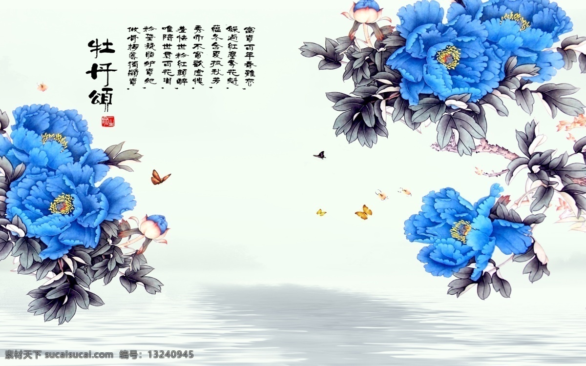 富贵 蓝色 牡丹花 国画 富贵吉祥 风水寓意画 新中式 中式 传统 家庭装饰画 背景墙装饰画 图案素材 大气 中国风国画 文化艺术 绘画书法