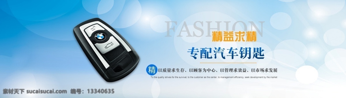 蓝色 光亮 背景 宝马 汽车 钥匙 banner 图 背景图 光亮背景 光背景 时尚 渐变 文字排版