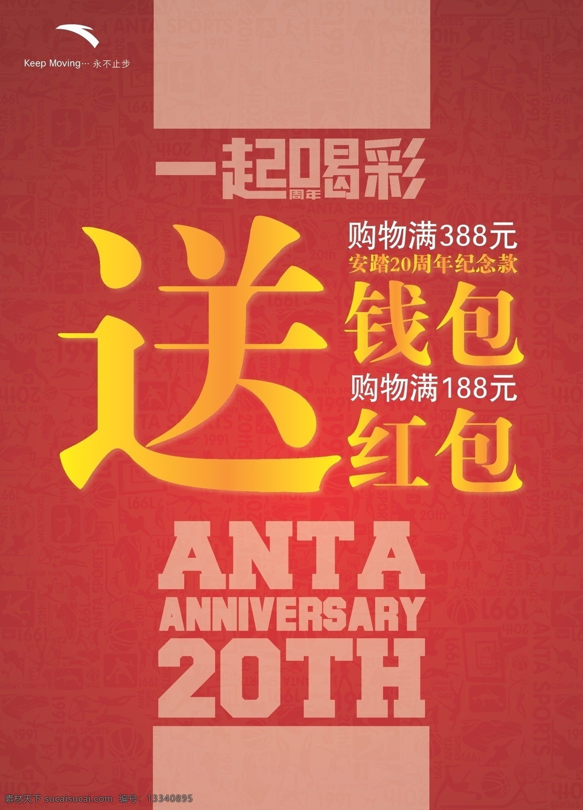 2011 logo 安踏 背景 底纹 福 红包 红色 安踏活动 送礼 钱包 周年 anta 活动 胸贴 矢量 psd源文件 请柬请帖
