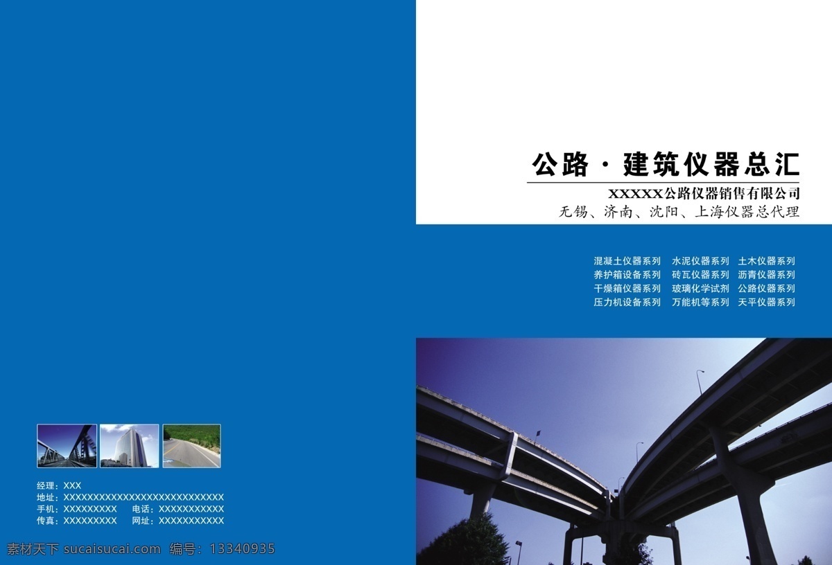 公路仪器 画册 封面 公路 建筑 蓝色 桥 仪器 公路仪器画册 源文件 矢量图 现代科技
