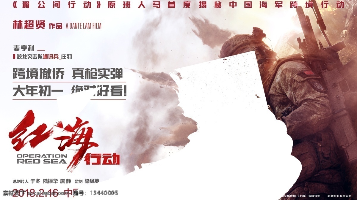 电影 红海 行动 麦 亨利 角色 海报 分层 红海行动 影院 影城 宣传 策划 影片 高清 战争 战斗 大年初一 贺岁档 春节 新春 林超贤 湄公河 麦亨利 爆破手 爆炸 反恐 撤侨 国产电影海报 文化艺术 影视娱乐