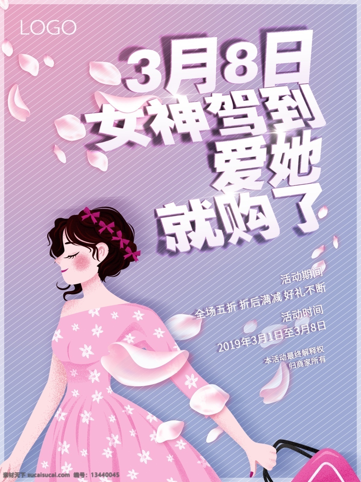 女神 驾到 三八妇女节 38 促销 海报 约 惠女 神 节 三八 妇女节 女生节 女神节 商场 活动 粉色 流星 优惠 展板 宣传单 电商 推广 情人节