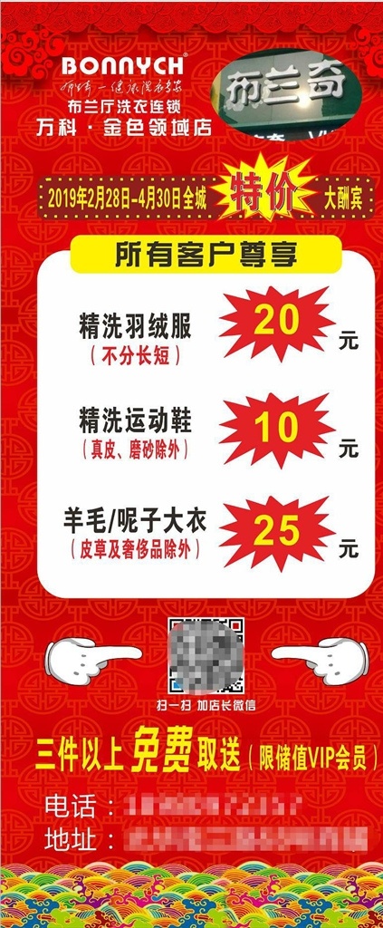 布兰奇展架 布兰奇 展架 门型展架 易拉宝 布兰奇易拉宝 红色展架 红色 红色易拉宝 干洗 干洗店 干洗店展架 洗衣展架 洗衣 洗衣店