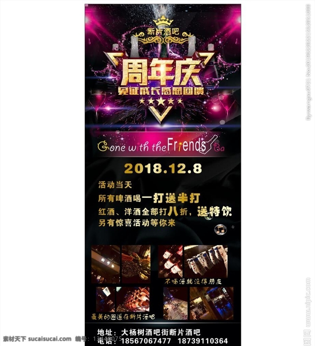 酒吧展架 酒吧 展架 周年庆 啤酒 音乐