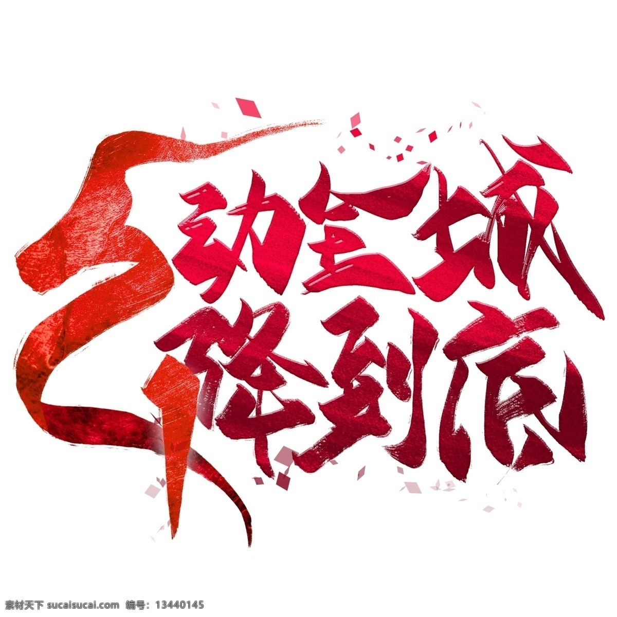 五一艺术字 五一 51 五一劳动节 51劳动节 劳动节 劳动光荣 五一插画 五一插图 五一活动 五一旅游 五一海报 51插画 51插入 51活动 51旅游 51海报 51活动海报 五一出游 五一活动海报 五一吊旗 五一广告 国内游 境外游 旅游海报 出游 出游海报 旅游广告 热气球 旅游插画 旅游插图 五一促销 分层