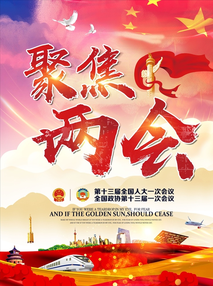 两会海报 两会 全国两会 聚焦两会 关注两会 两会精神 两会宣传 两会展板 两会背景 两会报告 解读两会 两会内容 两会专题 两会热点 两会看点 党建 党建背景 党建海报 党建展板 党建宣传栏 党建宣传 党建设计 基层党建 社区党建 党建文化 党建文化展板 党建文化宣传 分层