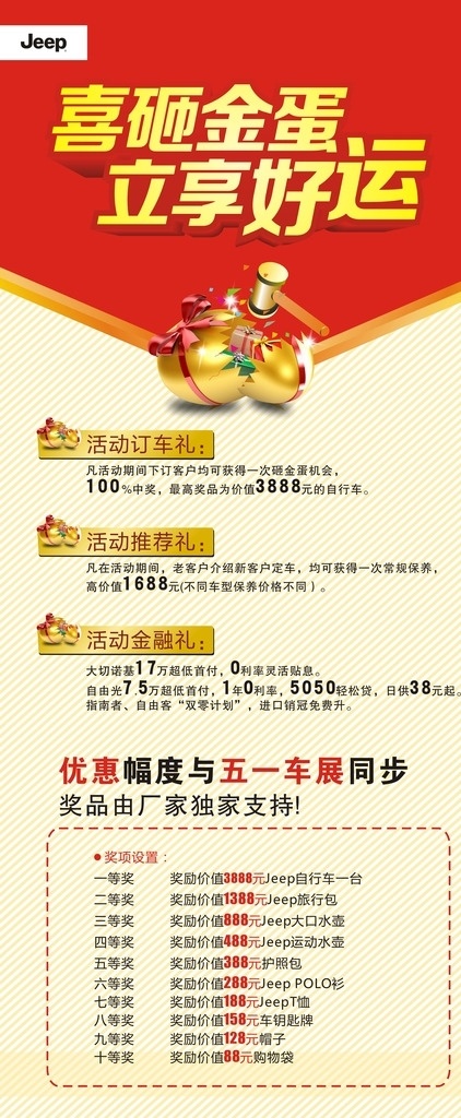 砸金蛋 展厅海报