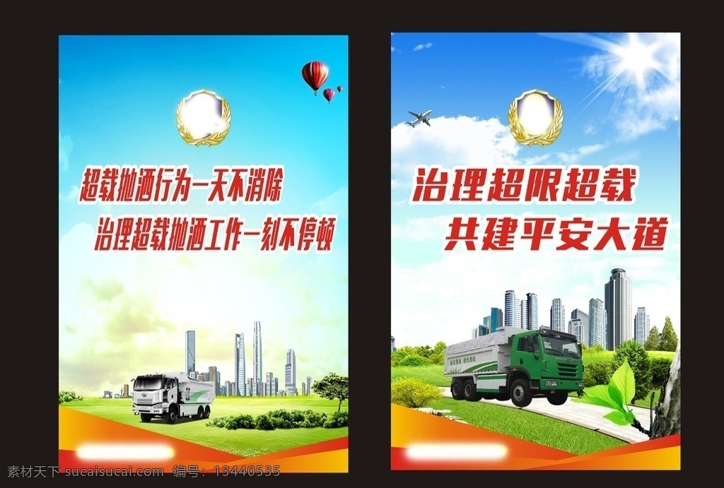 城管 局 宣传 标语 城管局 宣传标语 整治 文明创建 渣土车 展板 画报 蓝色背景 橙色背景 城市 大厦 色彩 海报传单 生活百科