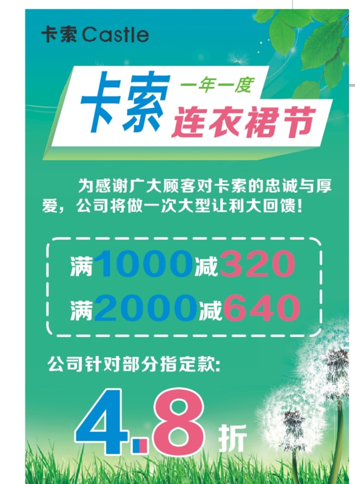 服装店 连衣裙 优惠 促销活动 海报 服装店促销 促销海报 商场促销 连衣裙优惠 满减活动 48折