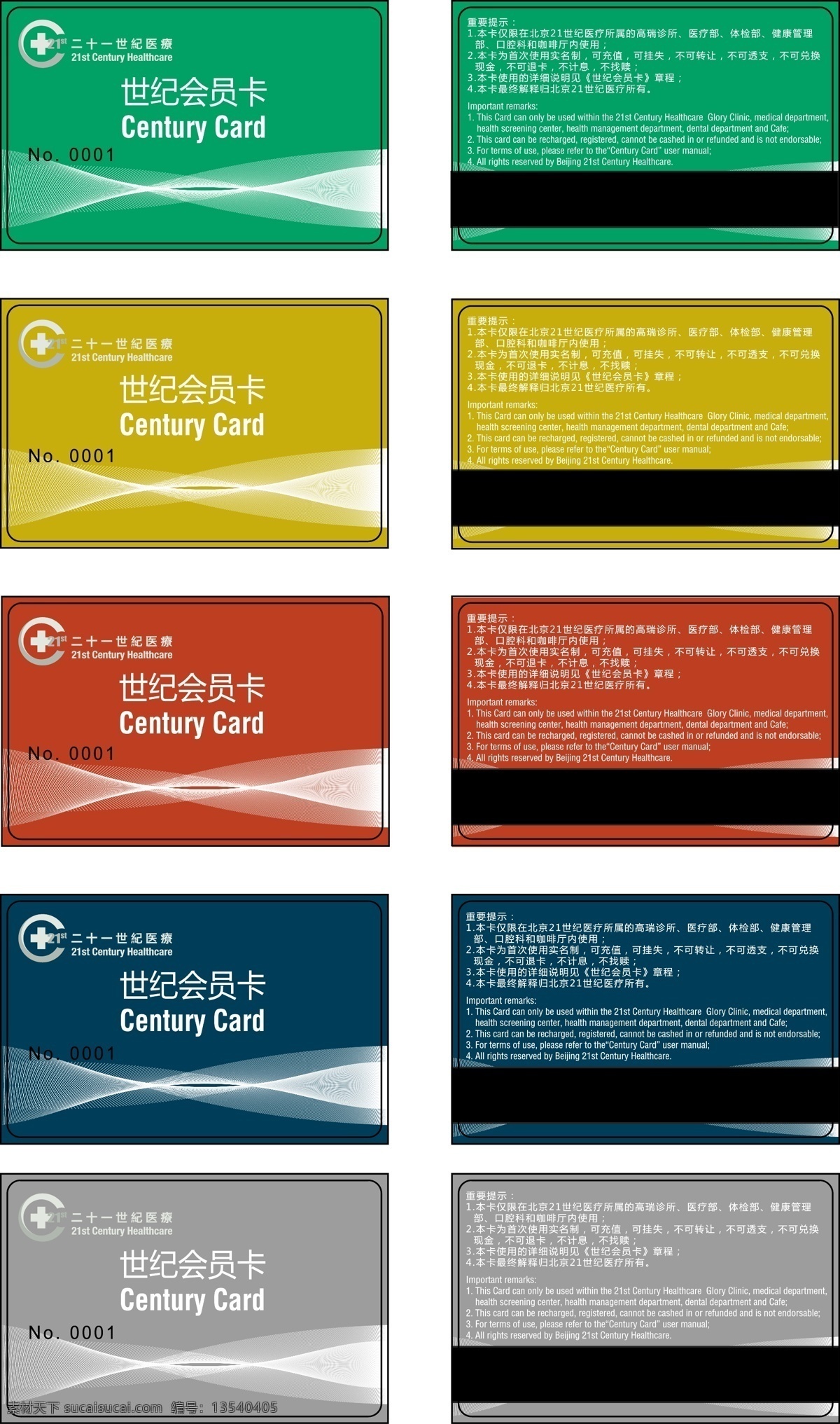 磁条 会员卡 vip vip卡 磁条卡 贵宾卡 名片卡片 套卡 线条 磁条会员卡 医疗 矢量 名片卡 广告设计名片