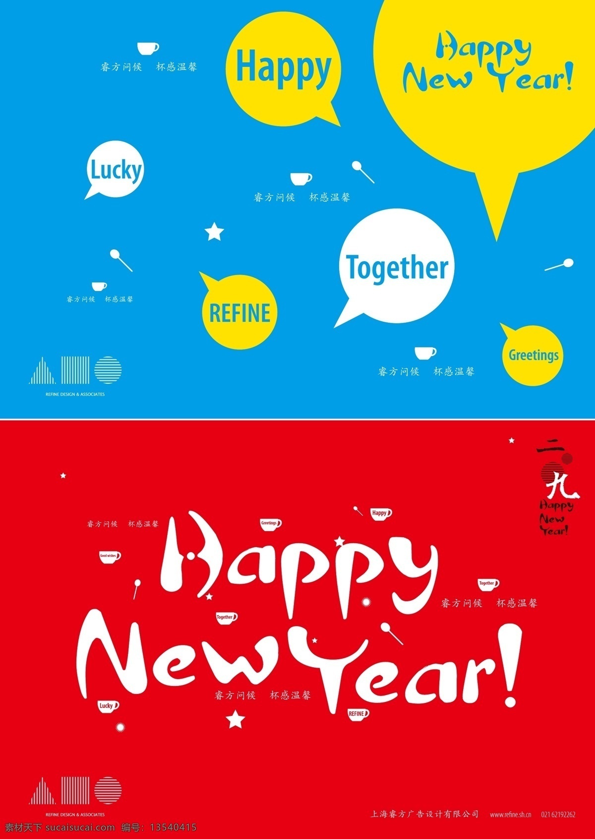 新年贺卡 杯子 贺卡 名片卡片 矢量图库 模板下载 新年快乐 矢量 日常生活
