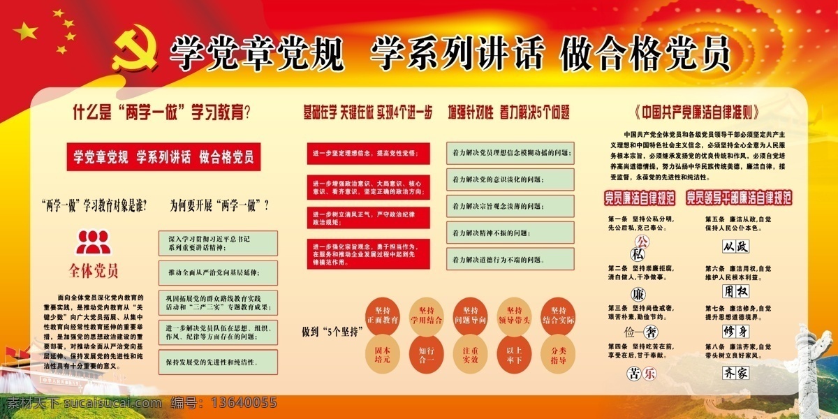 党员权力 党员义务 党员宣传 党员 党章 政府制度 党员宣传制度 入党宣誓 党员章程 党员教育制度 党员管理制度 三会一课制度 党员收费制度 党员海报 政务海报 党的权力 党的义务 党的指导思想 党的路线 党的誓言 党活动 公司党员制度 入党誓言 党资料