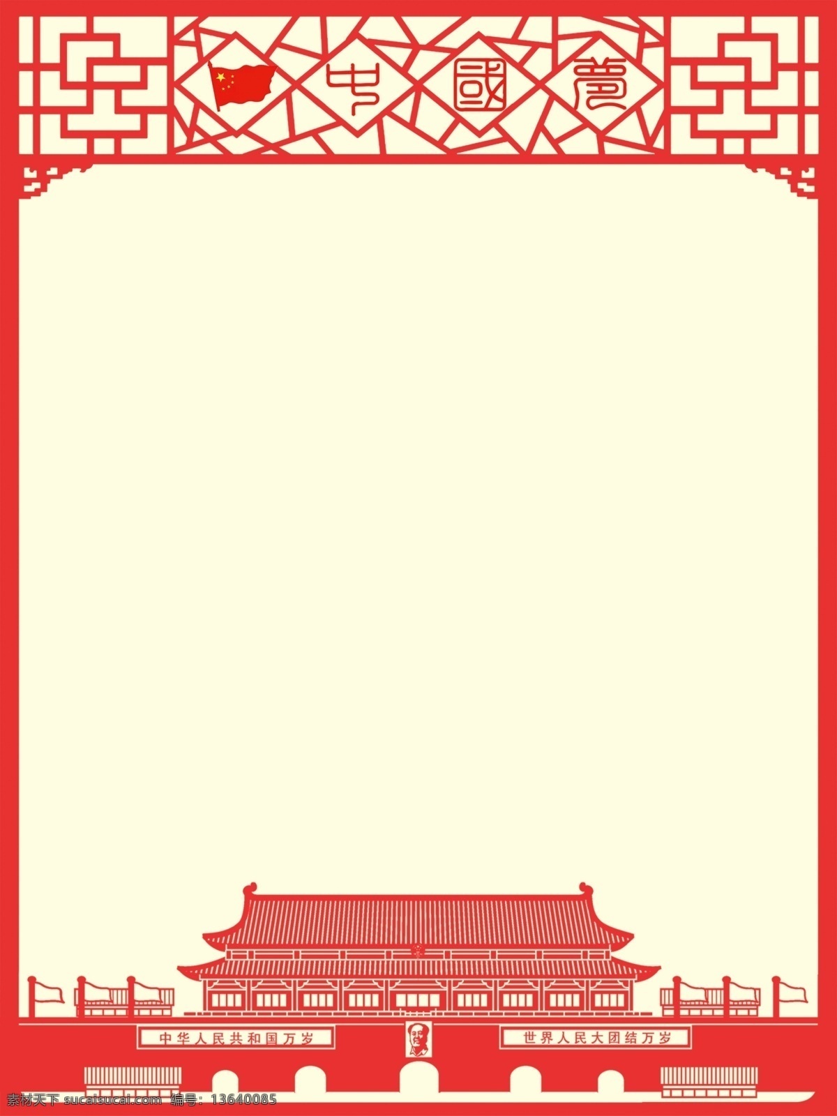 中国 风天 安 门边框 党建 背景 政府 通用背景 红色 背景展板 广告背景 新思想 党建背景展板 党建晚会背景 党建活动展板