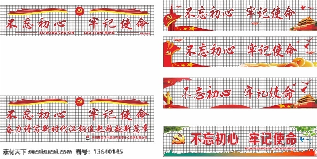 不忘初心 牢记使命 党建 网格 党旗 党徽 祥云
