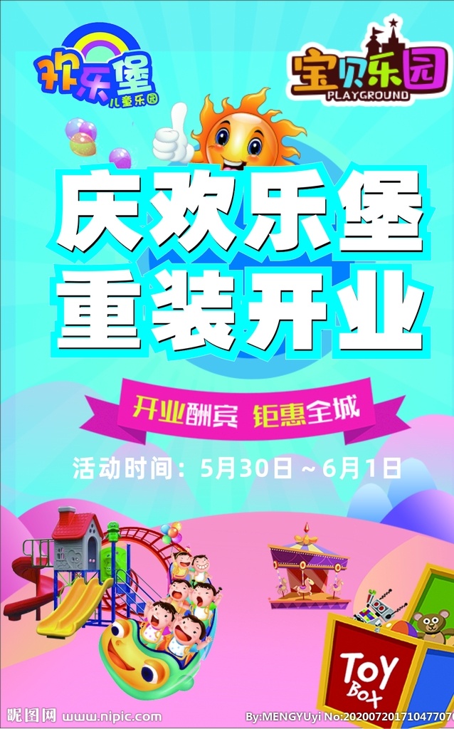 儿童游乐园 游乐园海报 游乐 游乐园宣传单 海报 游乐园广告 淘气堡 游乐园开业 宝贝 卡通人物 彩虹 城堡 儿童素材 游乐场 儿童乐园 儿童旅游 亲子旅游 童心乐园造型 亲子总动员 儿童乐园牌坊 欢乐童年 卡通游乐园 童心乐园拱门 儿童城堡 乐园拱门 游乐园拱门 亲子乐园 童心乐园板