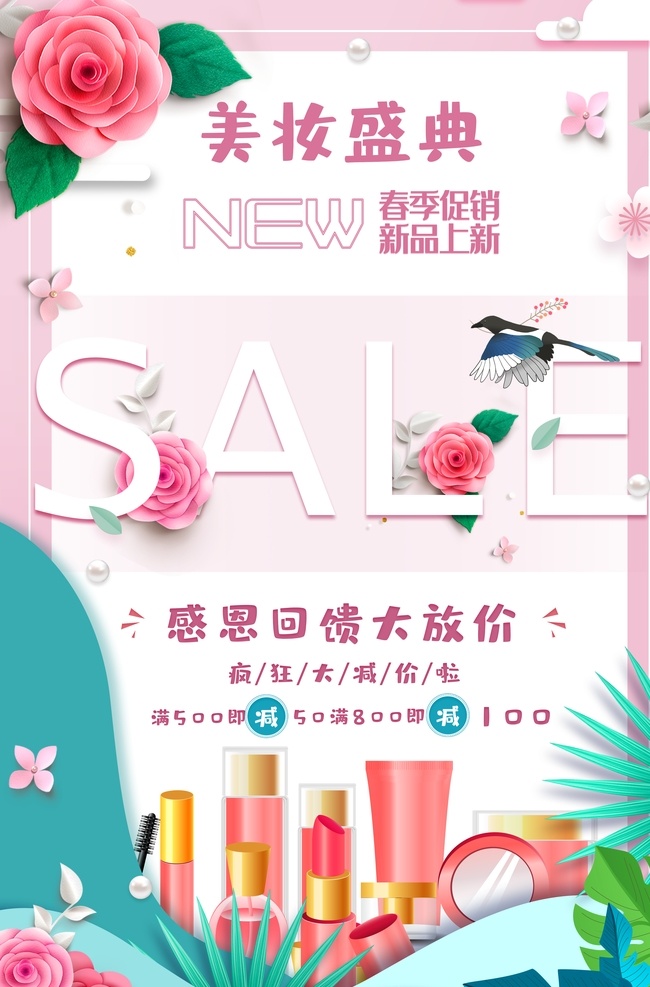 美妆盛宴 化妆品新年 化妆品晚会 化妆品会议 化妆品签到 护肤品 美妆节 美瞳 美妆盛典 化妆品海报 护肤品海报 洁面乳 爽肤水 乳液 面霜 精华 洗面奶 面膜 精华液 洁面皂 眼霜 彩妆 粉底液 bb霜 cc霜 破尿酸 唇膏 口红 睫毛膏 眼部护理 面部护理 面部精华 化妆品宣传单 护肤品背景