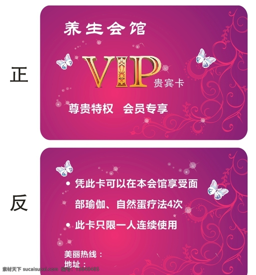 养生 会馆 会员卡 养生会馆 vip 美容院会员卡 保健宣传 名片卡片