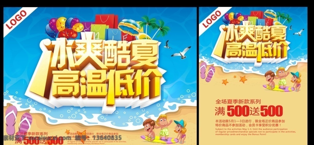 冰凉酷暑 夏日海报 夏日节日 夏日图 夏日策划 夏日广告 清凉夏日 冰爽夏日 夏日展架 夏日宣传 夏日文案 夏日活动 夏日庆祝 夏日会议 夏日橱窗 夏日主题 冰凉夏日 夏日酒店 夏日开 夏日吊旗 夏日设计 夏日墙 夏日展 迎夏日 夏日展板 夏日图片 夏日演讲 夏日表演 开夏日 夏日素材 促销