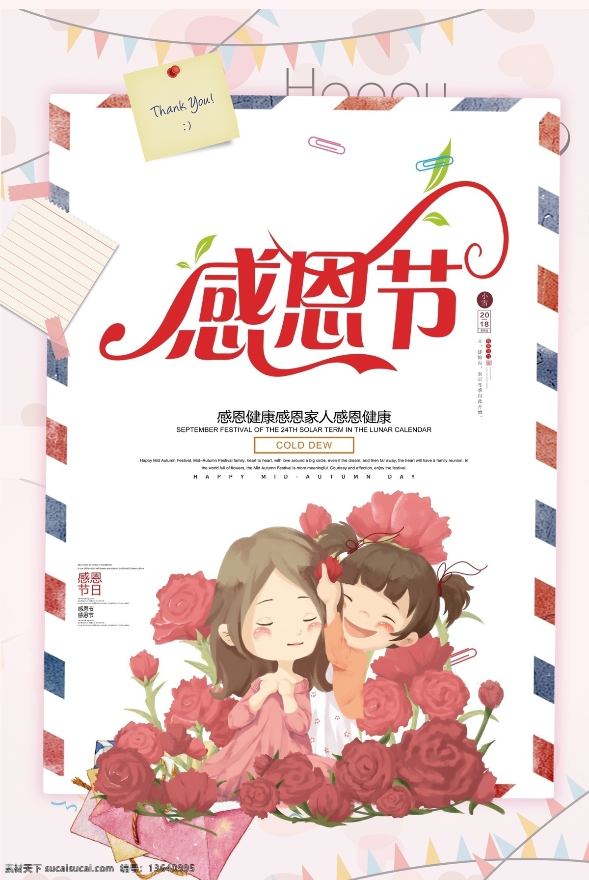 创意 大气 感恩节 感恩的心 温馨 海报模板 促销 海报 感谢有你 感恩节海报 感恩节晚会 感恩钜惠 感恩节宣传单 感恩节广告 粉色 免费素材 平面素材 创意大气
