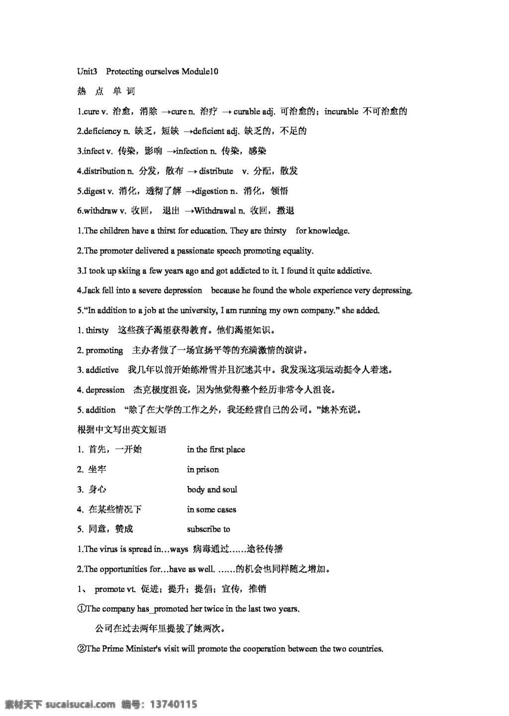 　 protecting 高考 专区 英语 高中英语 m10 unit ourselves 高考专区 学案