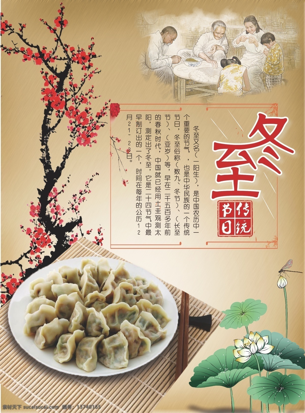 关于 冬至 节气 海报 传统节日 传统文化 宣传