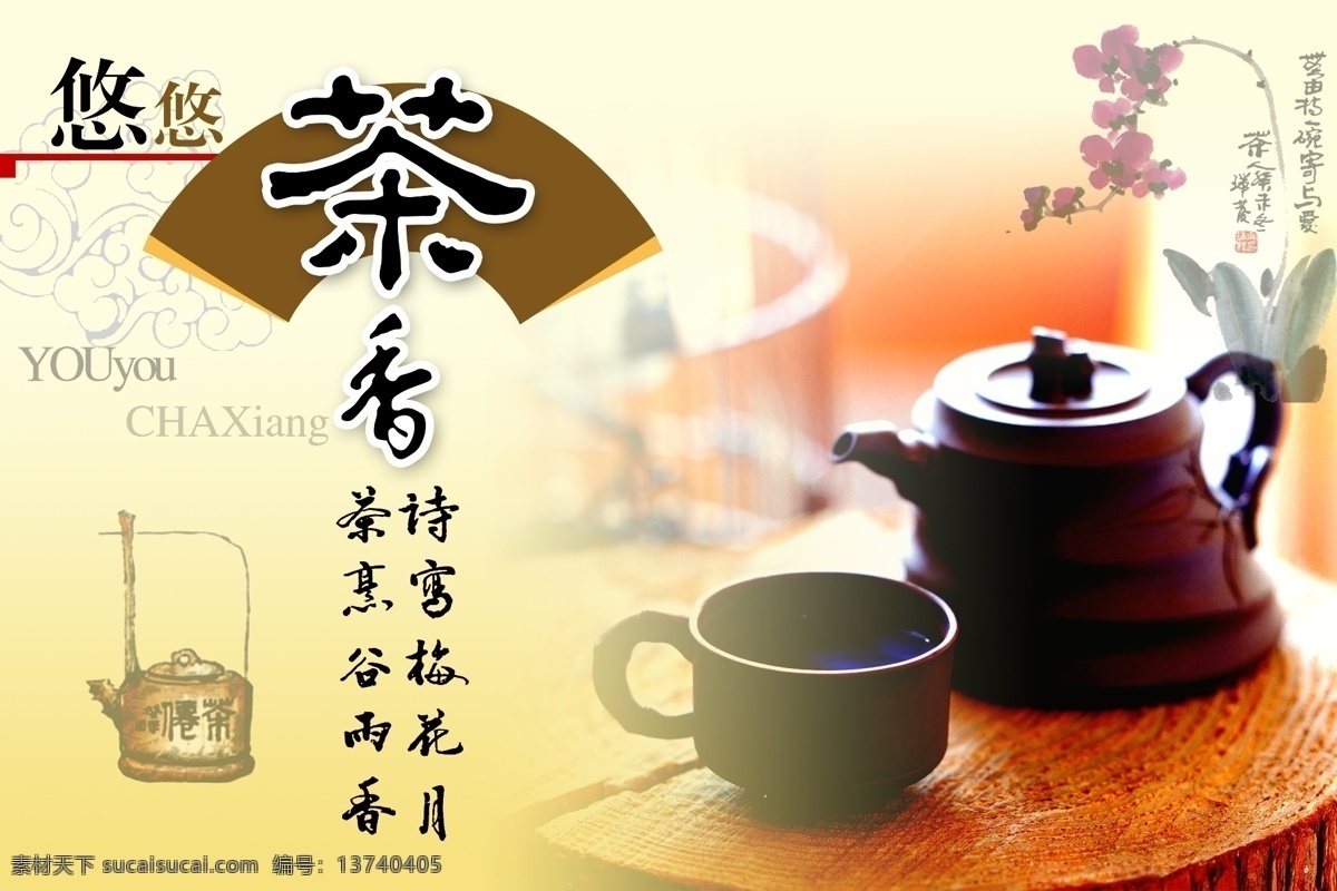 茶文化展板 茶文化 文化展板 展板背景 茶具 茶杯 茶壶 茶香 分层