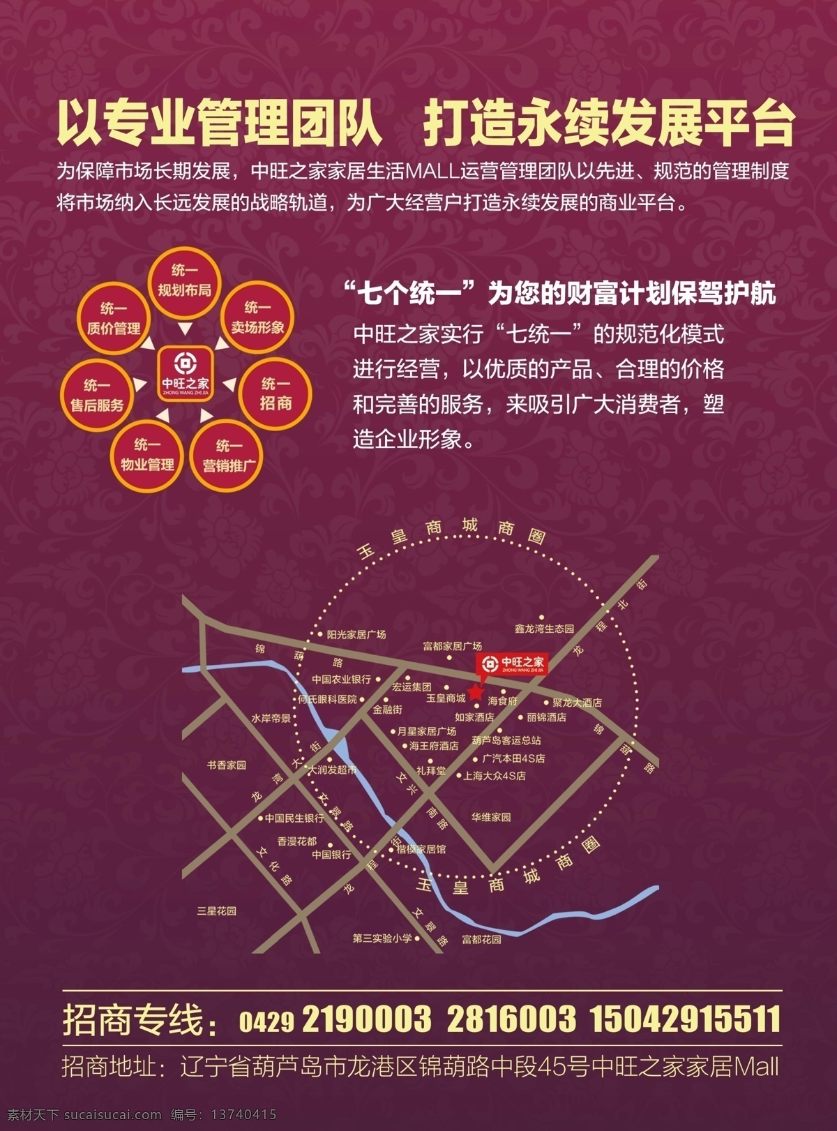 招商手册 封底 区位图 七个统一 dm单页