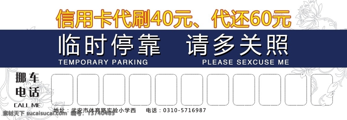 汽车挪车卡 汽车 挪车卡 插车卡 临时停车卡 psd源文件 白色