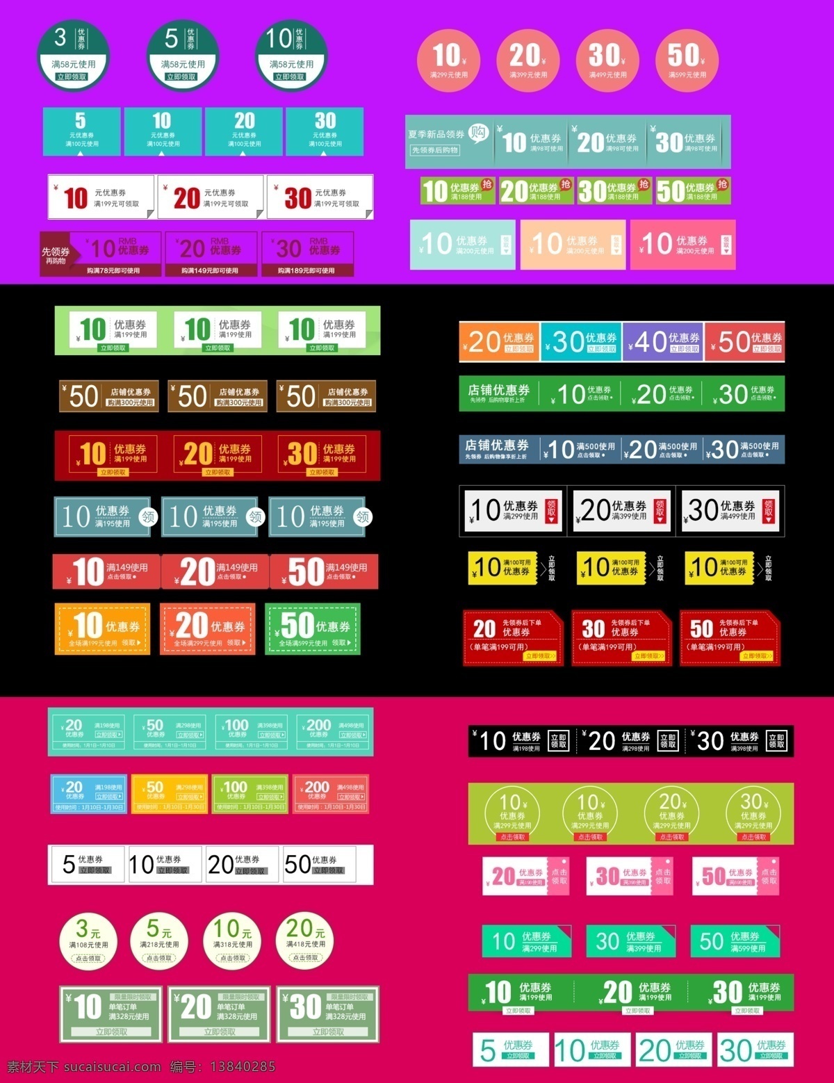 淘宝优惠券 优惠券 标签 促销 电商 ui