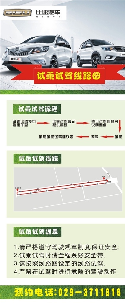 速 汽车 试乘 试驾 线路图 比速汽车 试乘试驾 斯威汽车 展架 海报