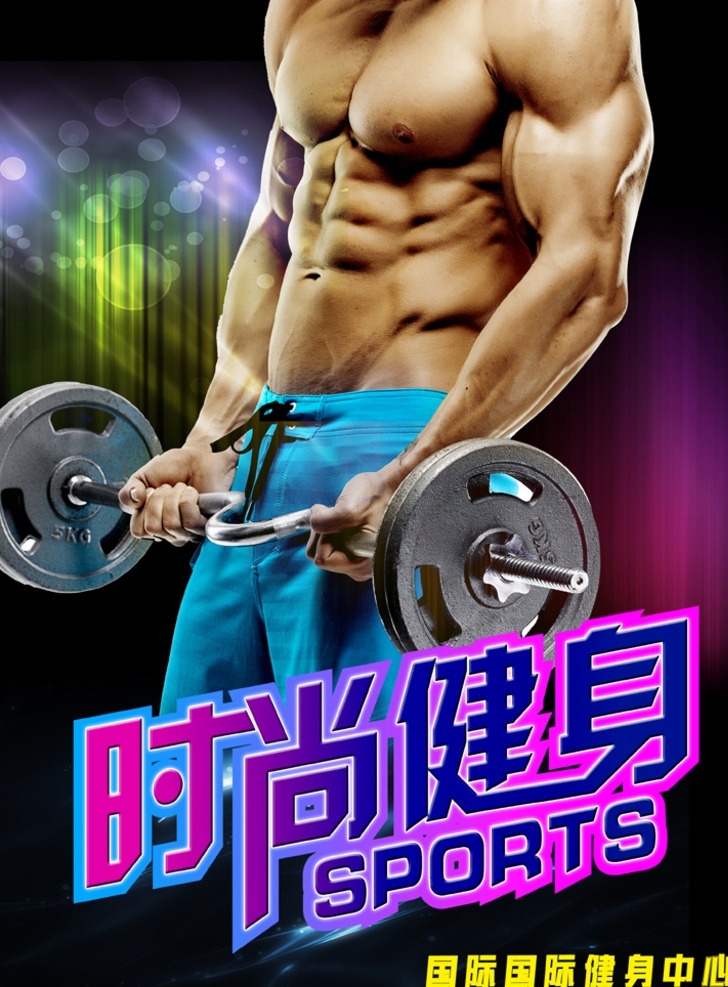 瘦身 减肥 形体 ps 好身材 修身 塑身 教练 健身俱乐部 健身会所 健美 健身达人 健美先生 健身美女 肌肉 训练 哑铃 举重 腹肌 胸肌 健身教练 健身 达人 美容