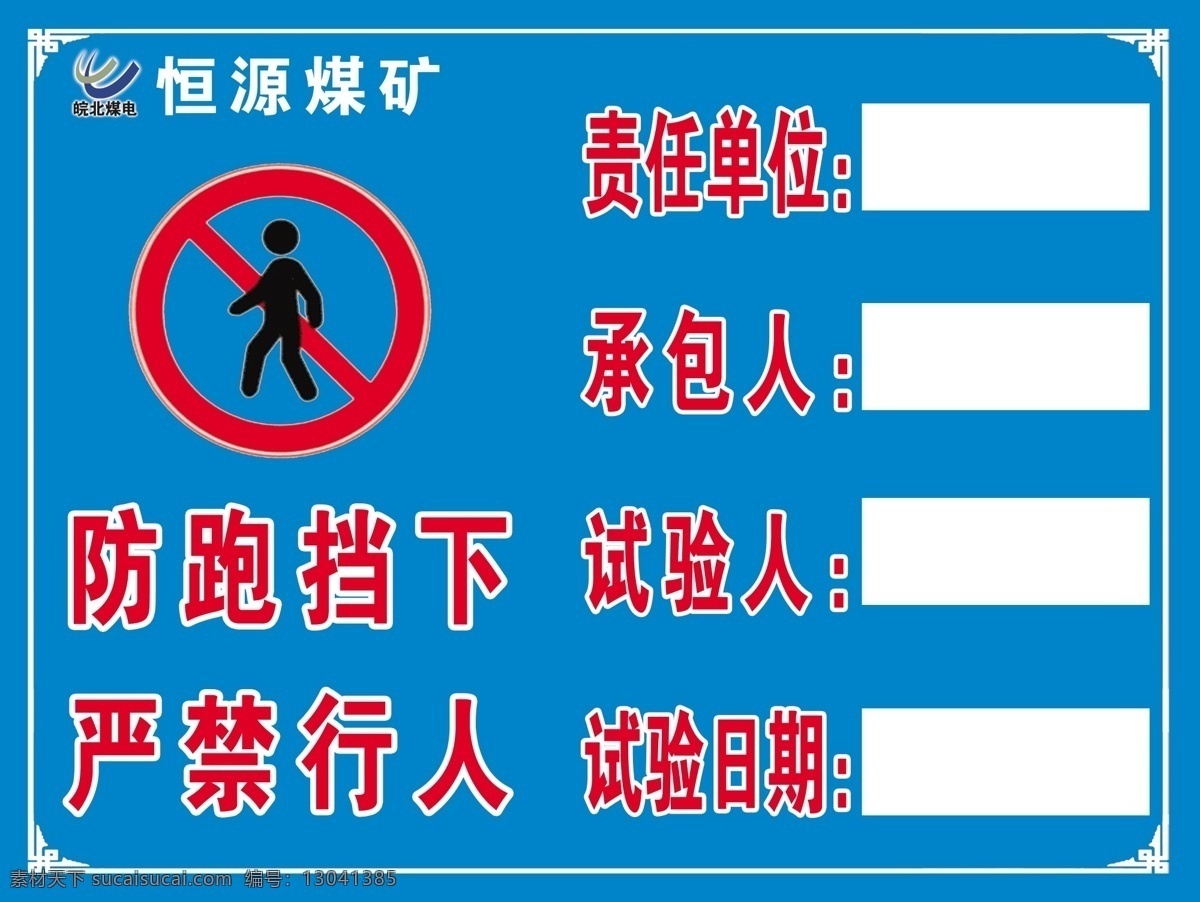 防跑挡责任牌 防跑挡 psd源文件 分层 源文件 青色 天蓝色