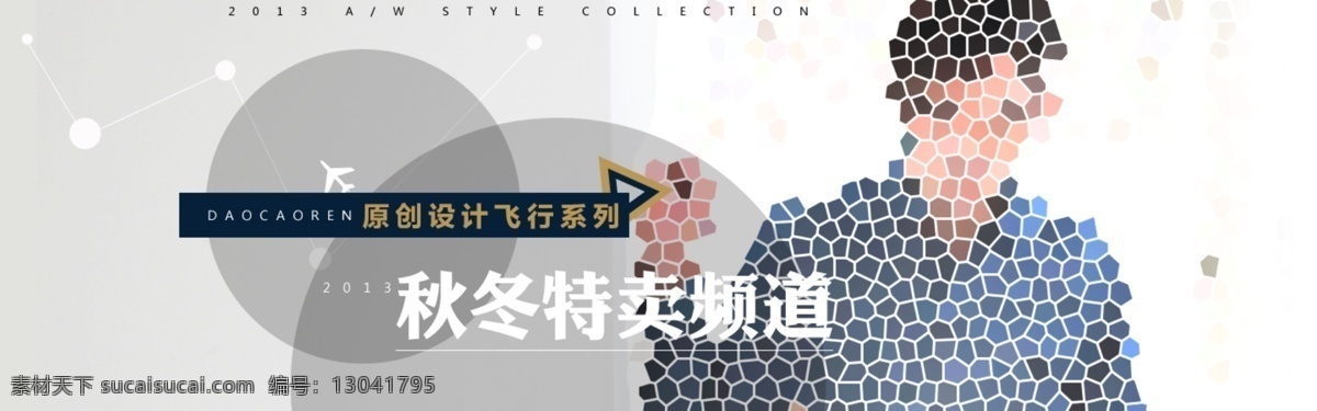 活动特卖 首图 淘宝 头图 网页模板 源文件 中文模板 特卖 活动 头 图 模板下载 秋冬系列 淘宝素材 节日活动促销