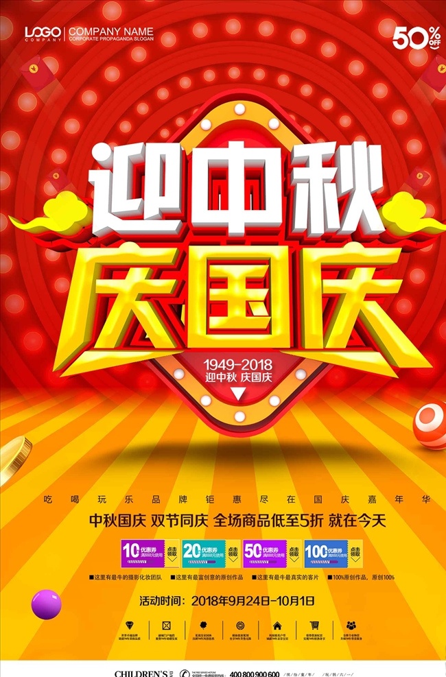 简约 大气 迎 中秋 庆 国庆 传统节日 促 国庆节 国庆去哪儿 去哪儿 十一国庆节 感恩回馈 国庆感恩回馈 国庆全城钜惠 十一狂欢购 十一疯狂购 国庆节促销