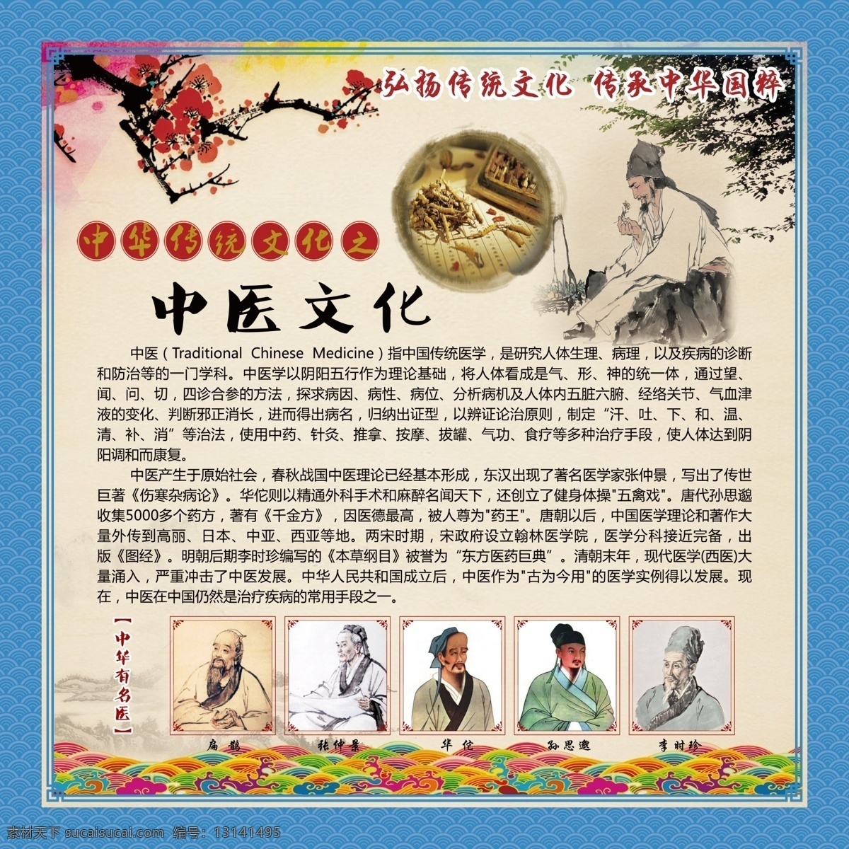 传统文化 中医文化 中华名医 弘扬传统文化 中药 分层