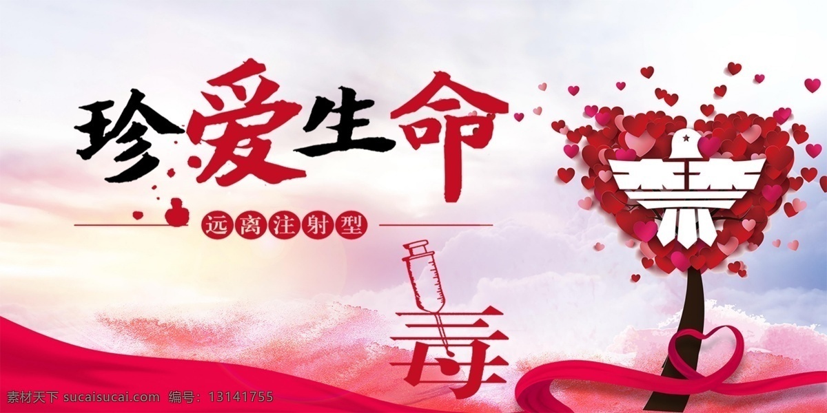 禁毒海报 禁毒展板 禁毒标语 禁毒宣传 禁毒展架 禁毒宣传栏 禁毒主题 毒品危害 禁毒日 国际禁毒日 禁毒展示 禁毒文化墙 禁毒斗争 禁毒挂画 禁毒设计 禁毒标志 戒毒 公益广告 禁毒创意 禁毒宣传标语 禁毒日宣传 国家禁毒 珍爱生命 远离毒品 拒绝毒品 禁毒背景 禁毒报广 戒毒教育