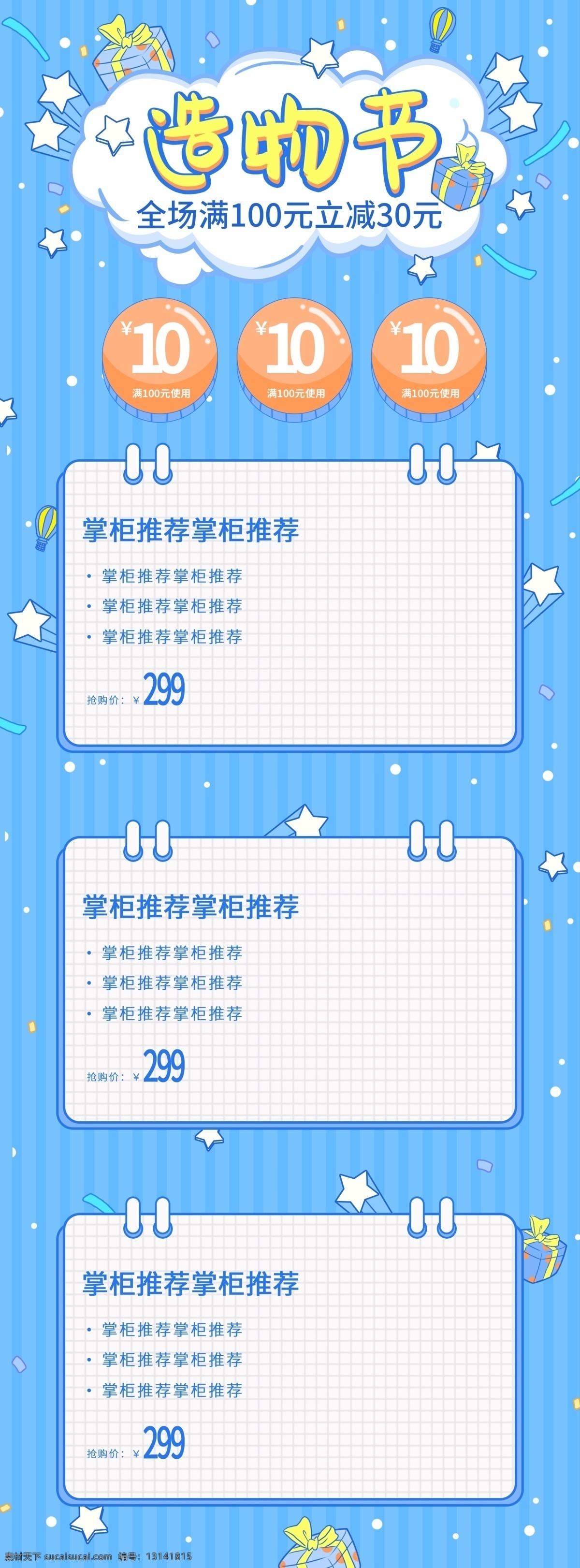 手绘 孟菲斯 小 元素 造物 节电 商 首页 模板 小元素 造物节 电商