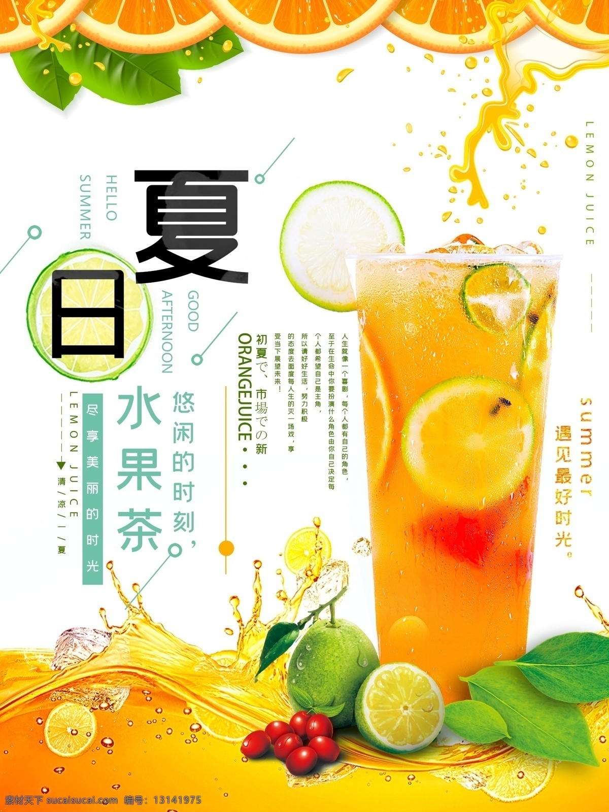 果汁海报 鲜榨果汁 鲜榨果汁海报 果汁单页 鲜榨果汁广告 果汁广告 鲜榨果汁促销 果汁宣传单 鲜榨果汁单页 果汁展架 鲜榨果汁吊旗 果汁饮品 鲜榨果汁dm 果汁dm 鲜榨果汁展架 饮料 冷饮海报 奶茶广告 奶茶宣传单 果汁吊旗 果汁彩页 新鲜果汁