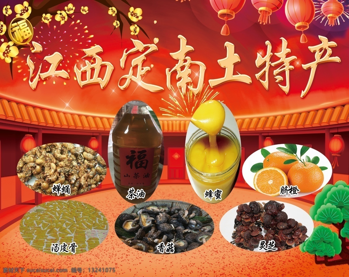 定南 土特产 系列 土特产系列 茶油 蜂蜜 灵芝 新年 灯笼 人民币出售