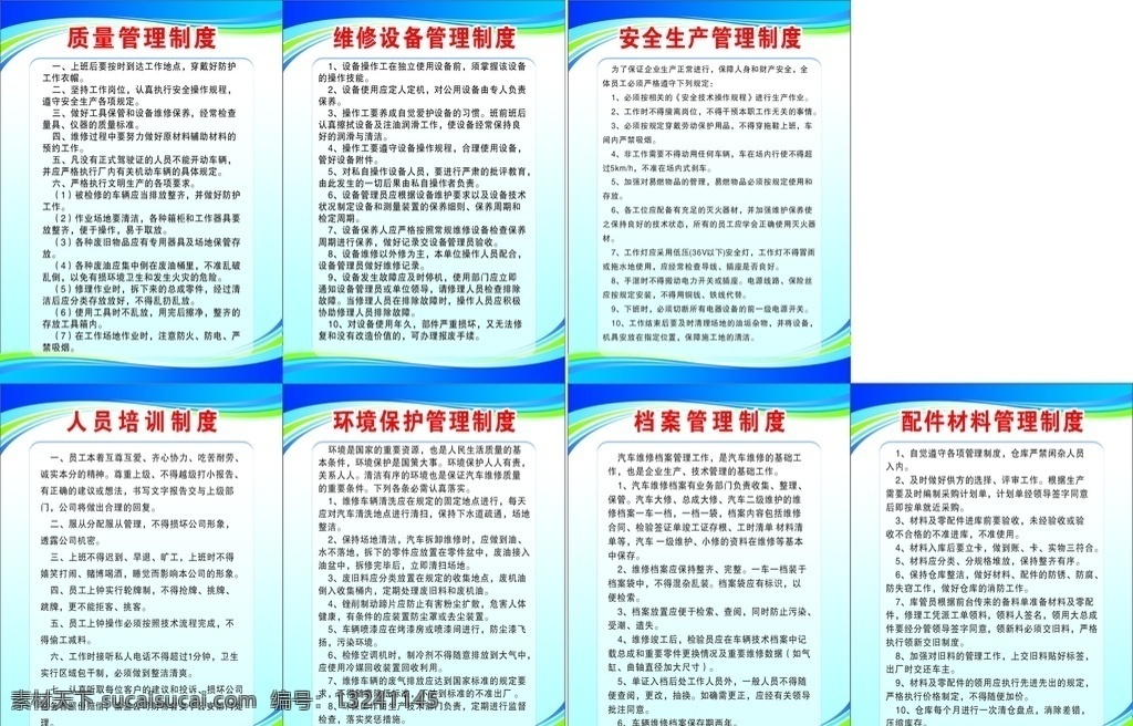汽修厂 规章制度 汽修厂制度 制度牌模板 蓝色背景模板 管理制度