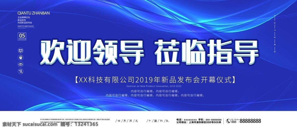 蓝色 简约 欢迎 领导 莅临 指导 科技 企业 展板 欢迎领导 莅临指导 企业展板 科技展板 互联网 发布会 开幕仪式