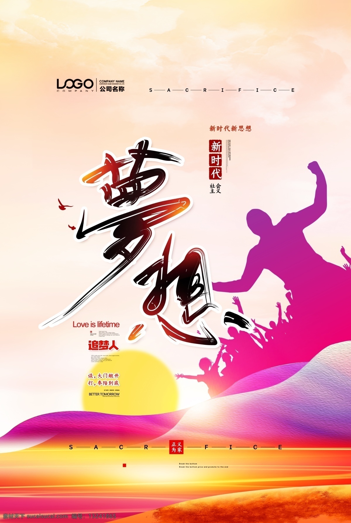 放飞希望 炫彩翅膀 青春梦想 励志海报 追梦 梦想起航 超越梦想 梦想腾飞 梦想放飞 梦想生命 梦想高考 梦想大学 成就梦想 拥抱未来 逐梦前行 梦想海报 梦想展板 梦想展架 放飞梦想 青春奋斗 理想 放飞梦想海报 放飞梦想舞台
