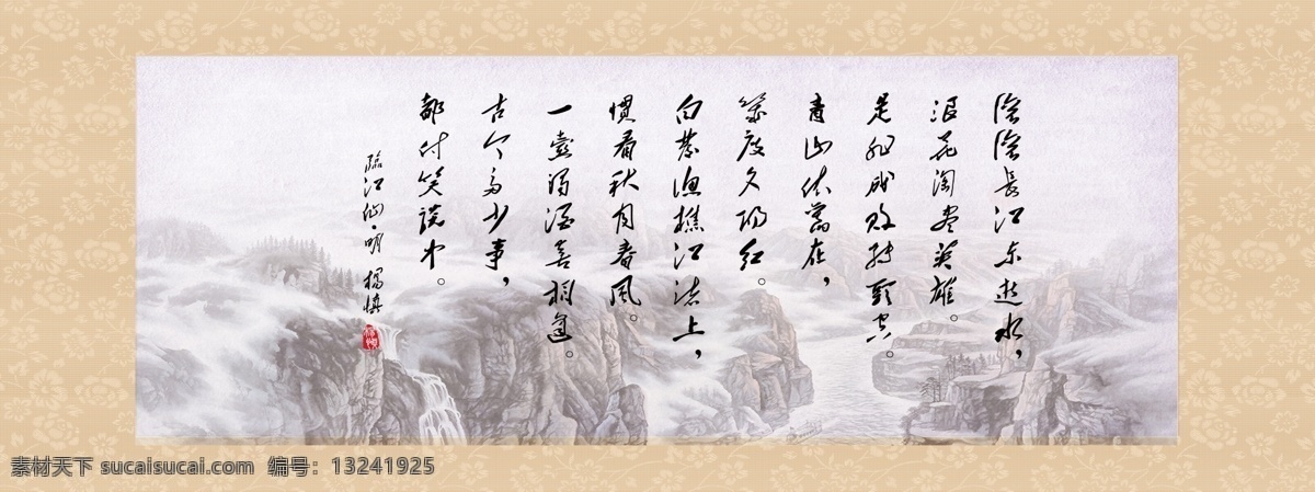 临江仙 毛泽东诗词 风景画 书法字 中国风 字画 复古风 传统 滚滚长江 东逝水
