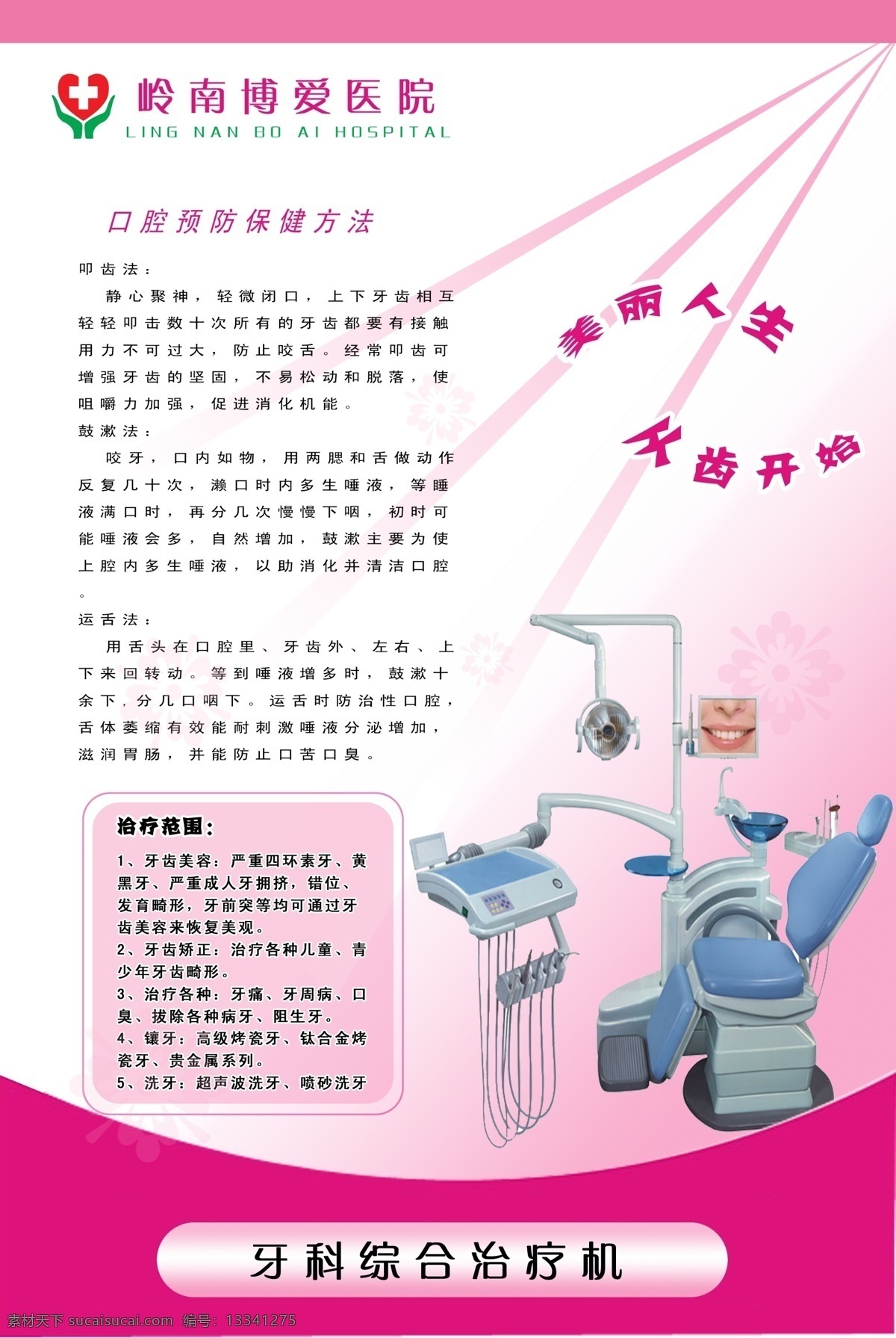 医院 广告 模板 广告设计模板 医疗器械 医院广告 源文件 口腔保健 牙科保健 牙科美容 口腔 预防保健 方法 博爱医院 展板 医院展板设计